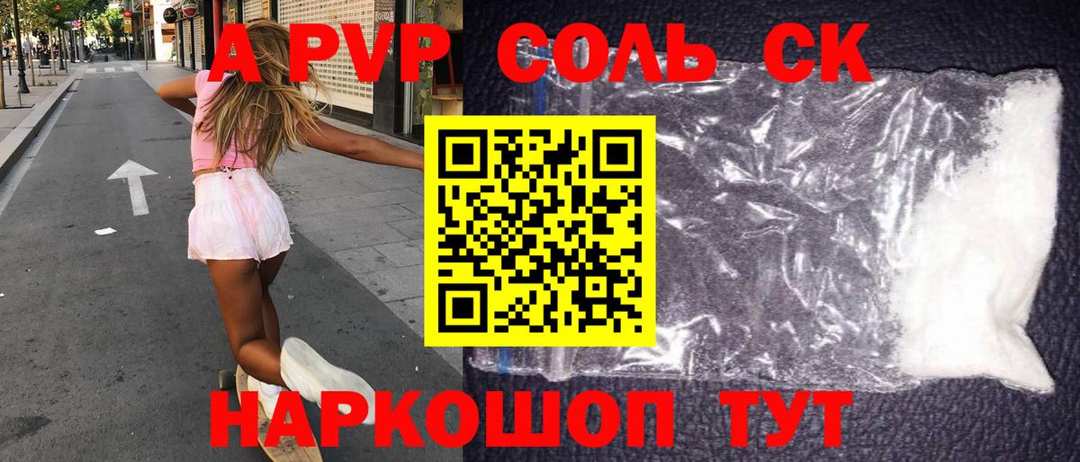 где продают   Альфа ПВП Соль  Alfa_PVP Crystall  APVP  Alfa_PVP кристаллы  Вход с VPN  Каменск-Уральский 