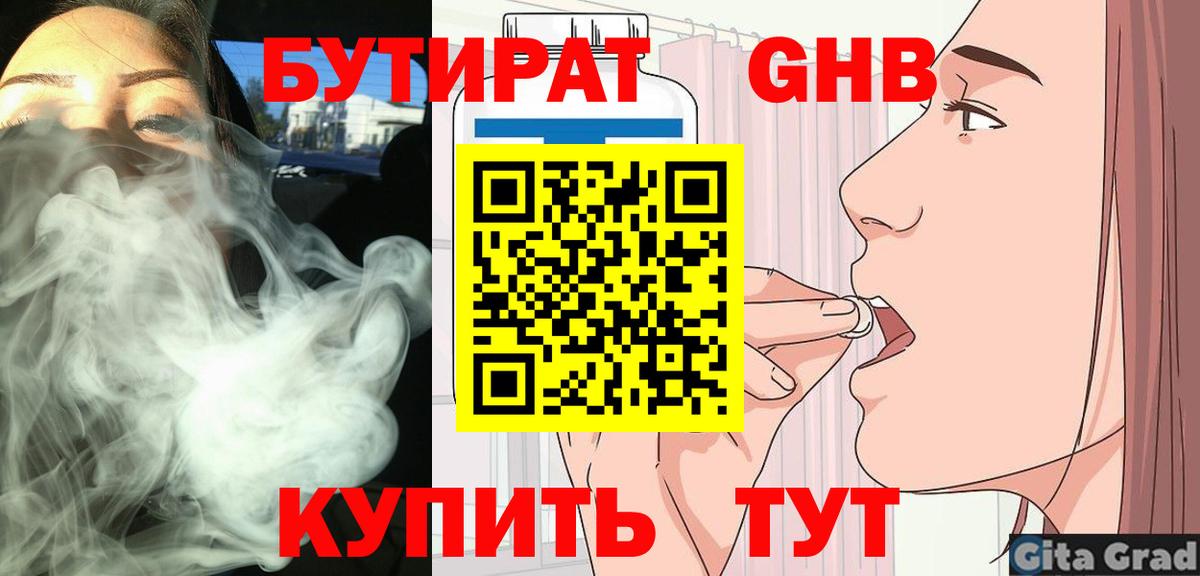 Бутират 1.4BDO Каменск-Уральский
