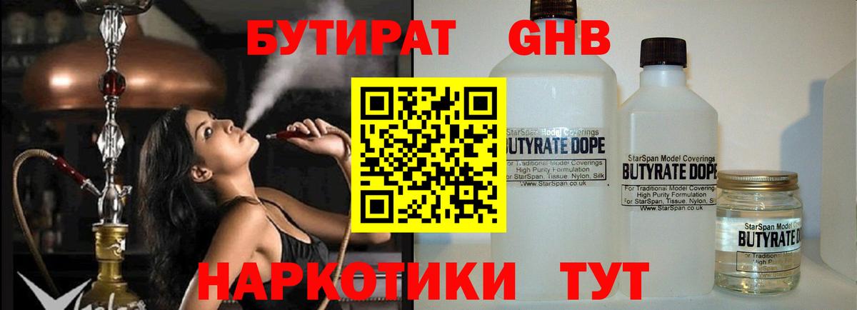 Каменск-Уральский  БУТИРАТ  Вход с VPN  Бутират бутандиол 